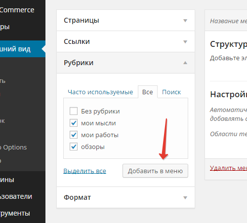 2014-09-25 00-59-28 Меню ‹ Yar — WordPress - Google Chrome