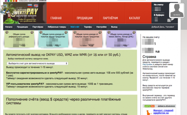 2015-08-03 15-23-29 Офис qwertyPAY.