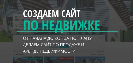 как создать сайт по аренде недвижимости