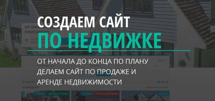 как создать сайт по аренде недвижимости